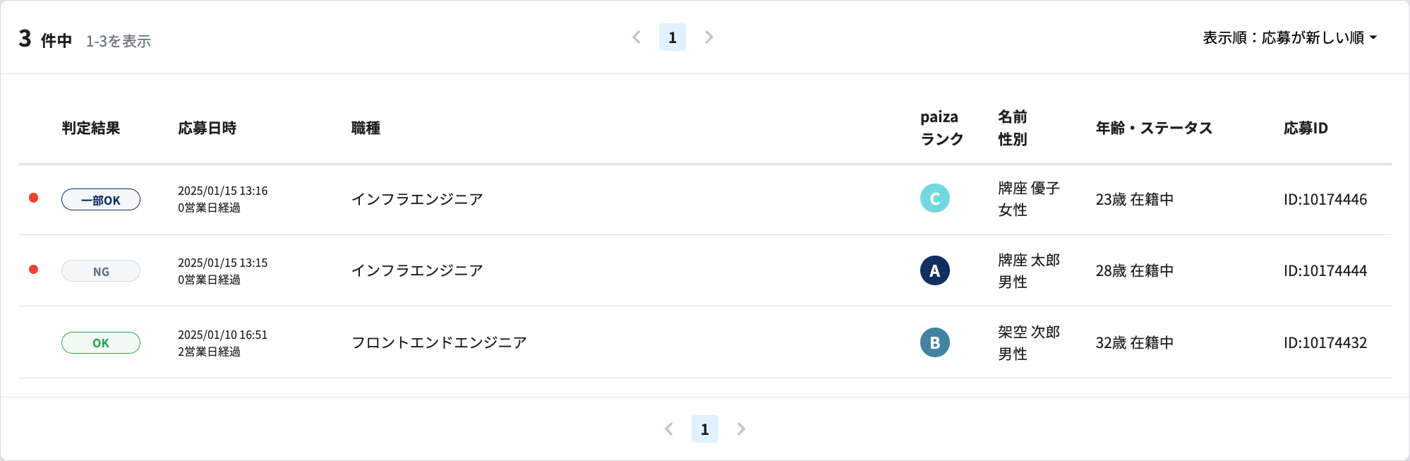 プロフィール選考一覧.png